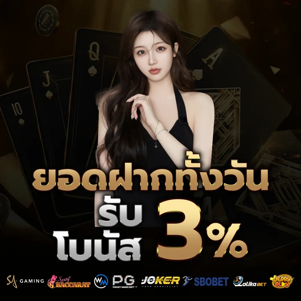 ยอดฝากทั้งวัน by aka555