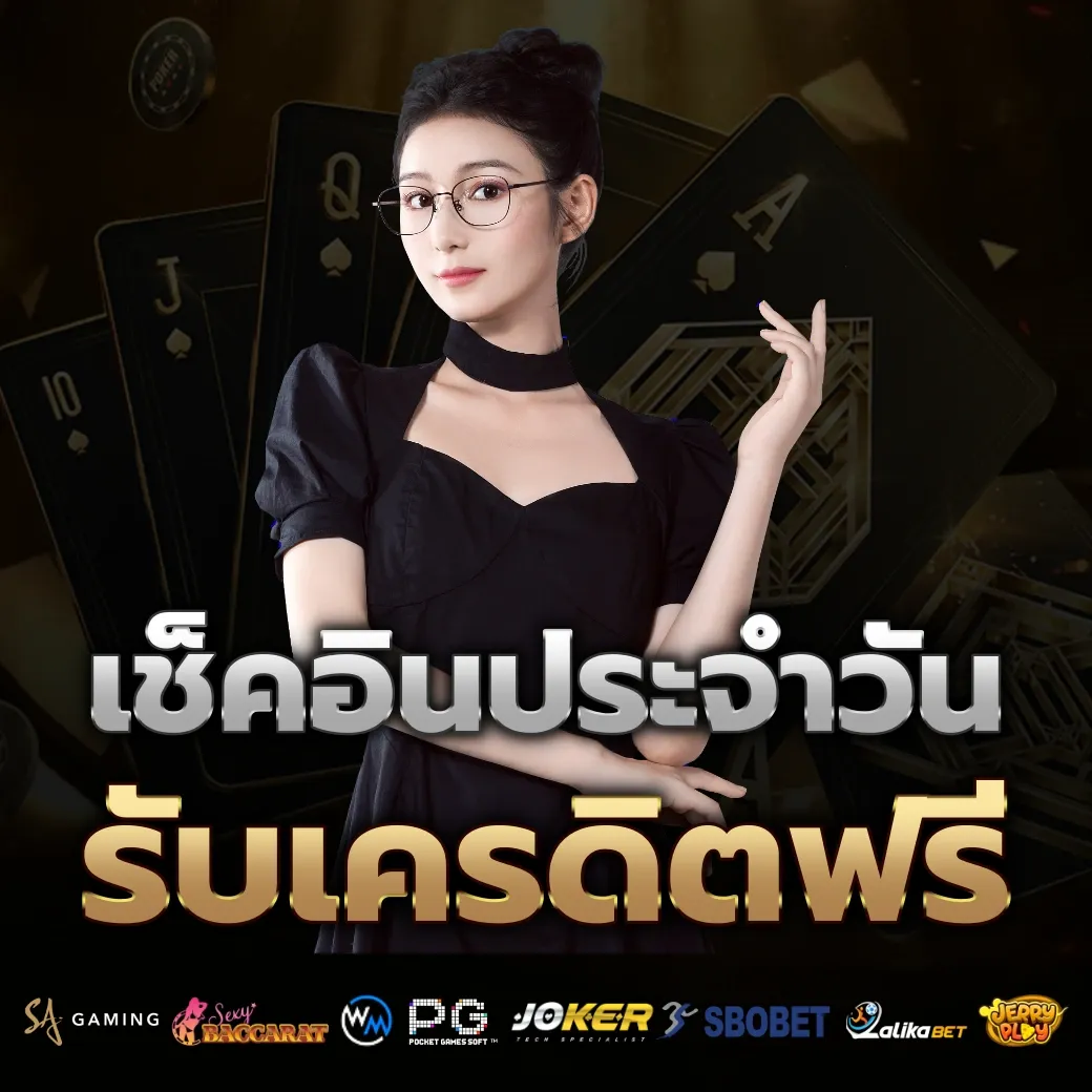 เช็คอินประจำวัน by aka555
